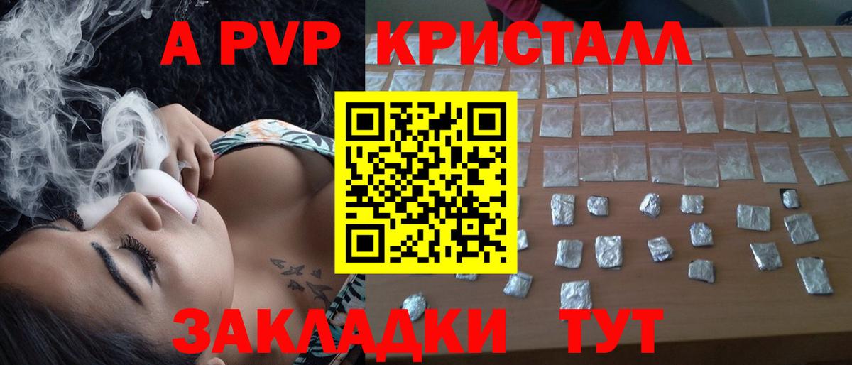 A-PVP Crystall Кушва