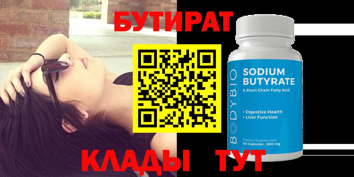 Бутират GHB  Вход с VPN  БУТИРАТ  Кушва 