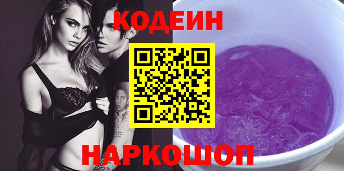 Кодеиновый сироп Lean напиток Lean (лин) Кушва