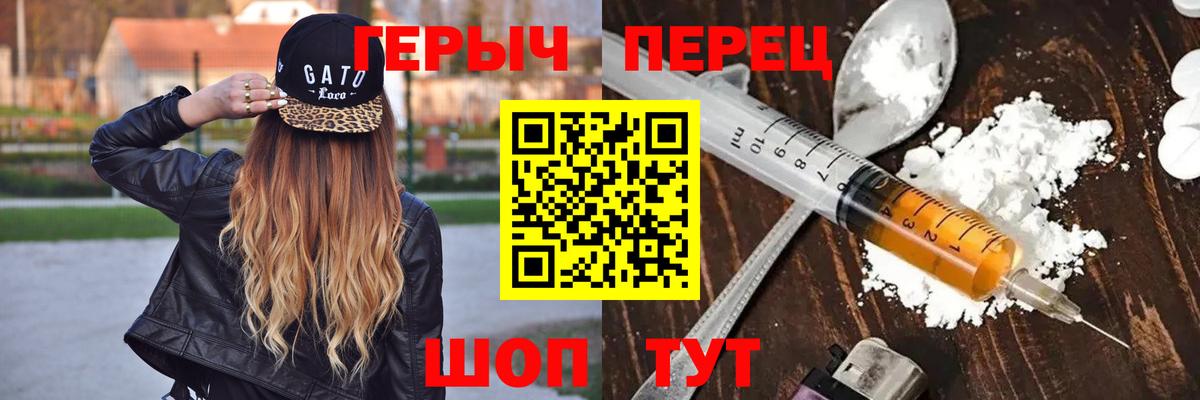 ГЕРОИН  Героин Heroin  Вход с VPN  Кушва 