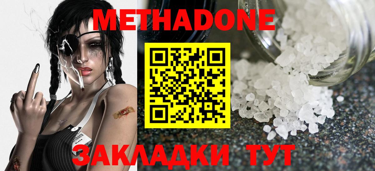 МЕТАДОН VHQ  Метадон кристалл  Вход с VPN  Кушва 